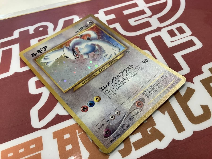 買取強化中】ポケモンカード（ポケカ）ルギア LV.45買取入荷しま