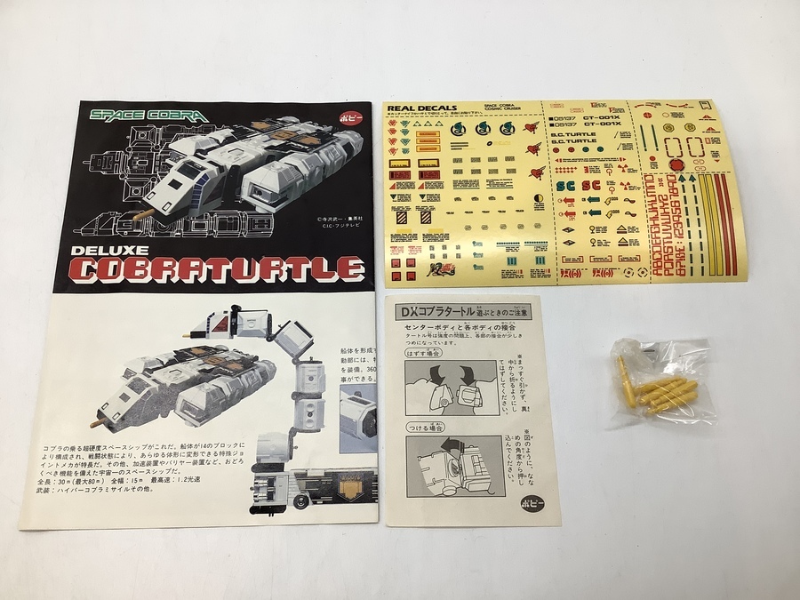 スマホで購入】ポピー スペースコブラ DXコブラタートル が買取