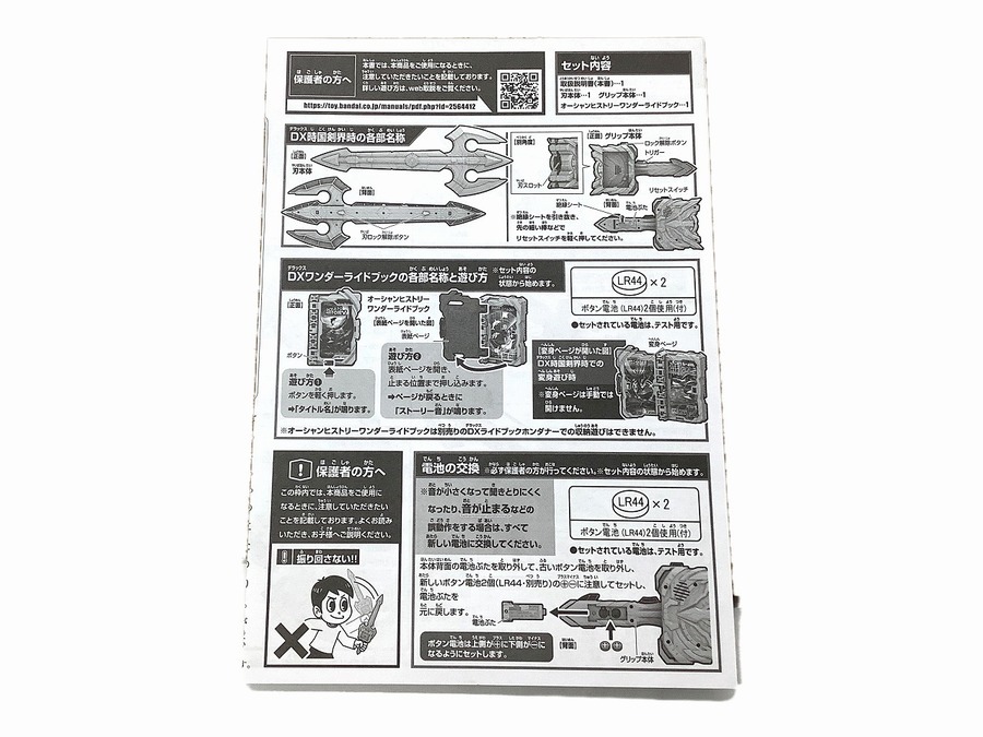 スマホで購入】仮面ライダーセイバー DX 時国剣界時(ジコクケン