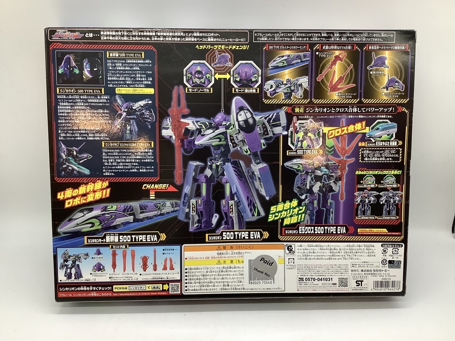 スマホで購入】プラレール 500 TYPE EVA 新幹線変形ロボ