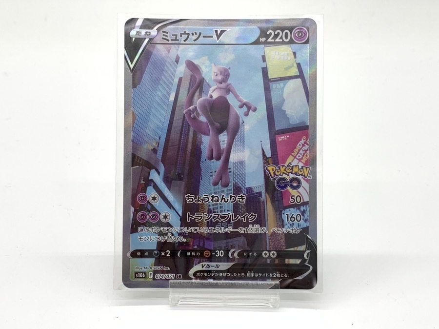 【まとめ売り】 ポケモンカード ミュウツー V プロモ ポケモンGO 15枚 買取】ミュウツーV [Pokemon GO スペシャルセット] 273/S-P