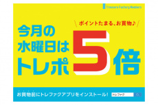 トレファク二俣川店ブログ