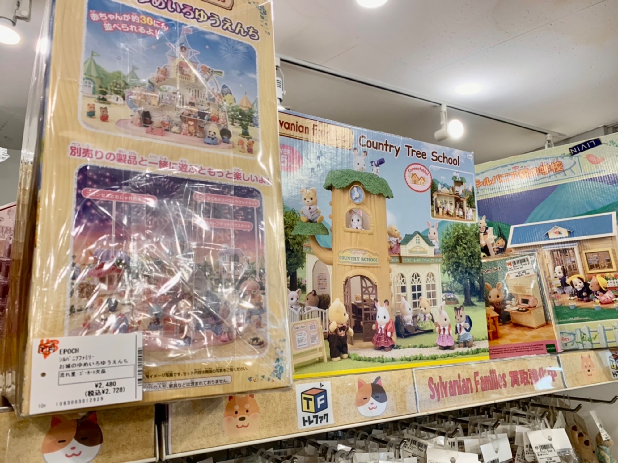 EPOCH(エポック)シルバニアファミリー モグラハウスが買取入荷