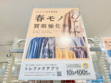 トレファク二俣川店ブログ