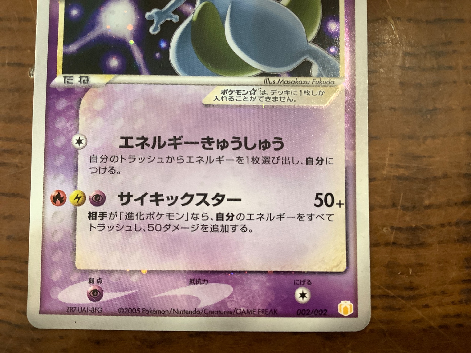 ポケモンカード 2005年 ミュウツー☆ ゴールドスター PSA6