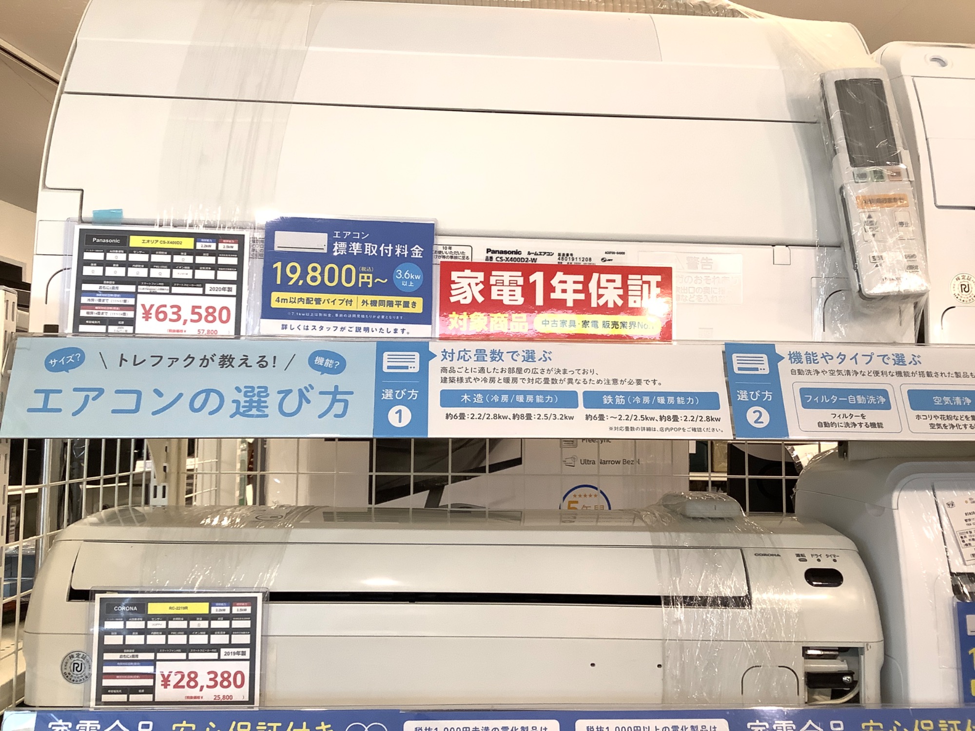 ☆家電・AV用品買取強化中です！！エアコンコーナーバージョンUP(拡張 