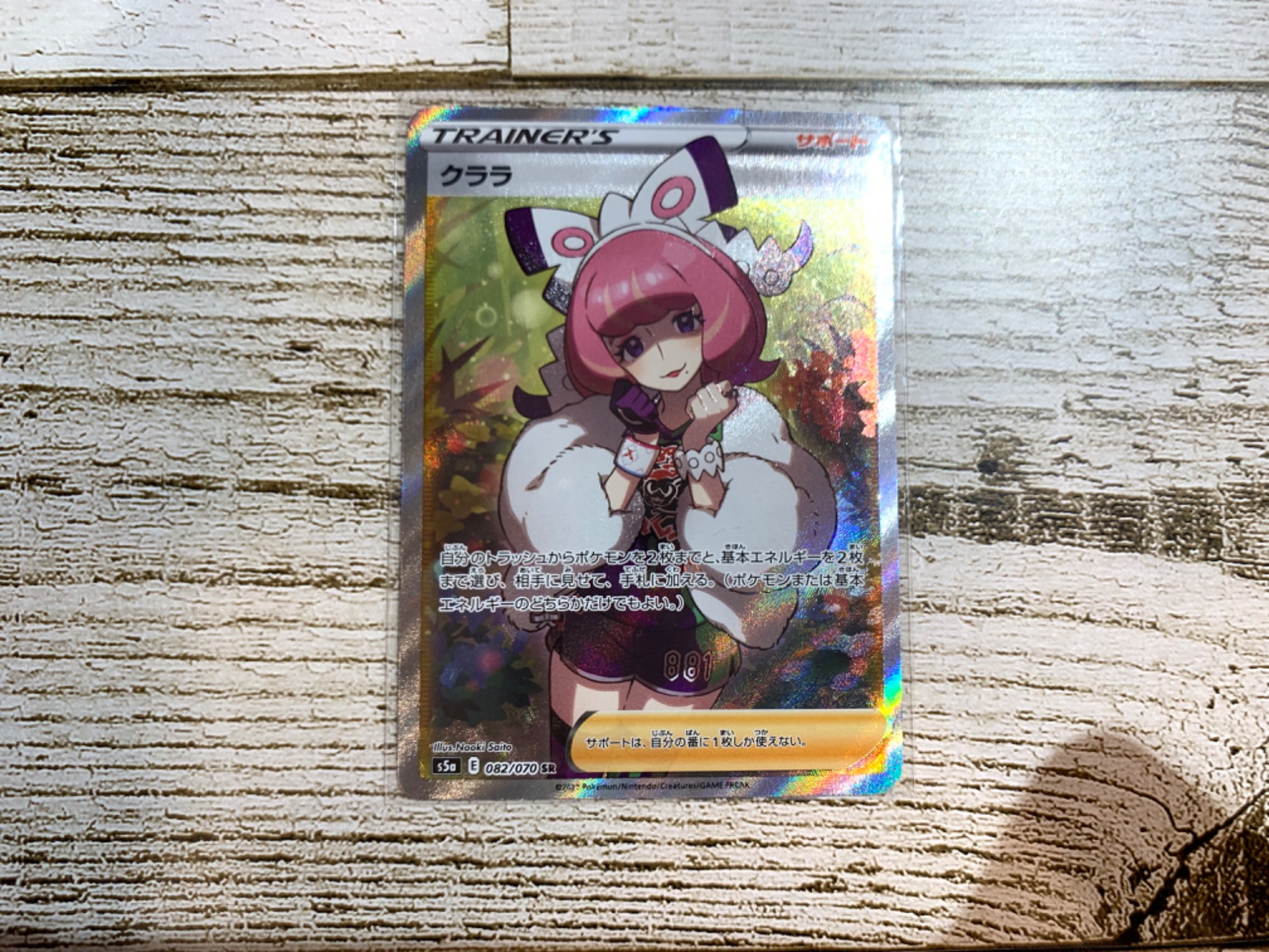 ポケモンカード クララ SR 032/070 ポケモンカード 082/070 クララSR 買取入荷致しました！｜2023年11月02