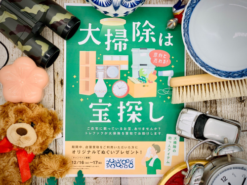 トレファクブログ画像1