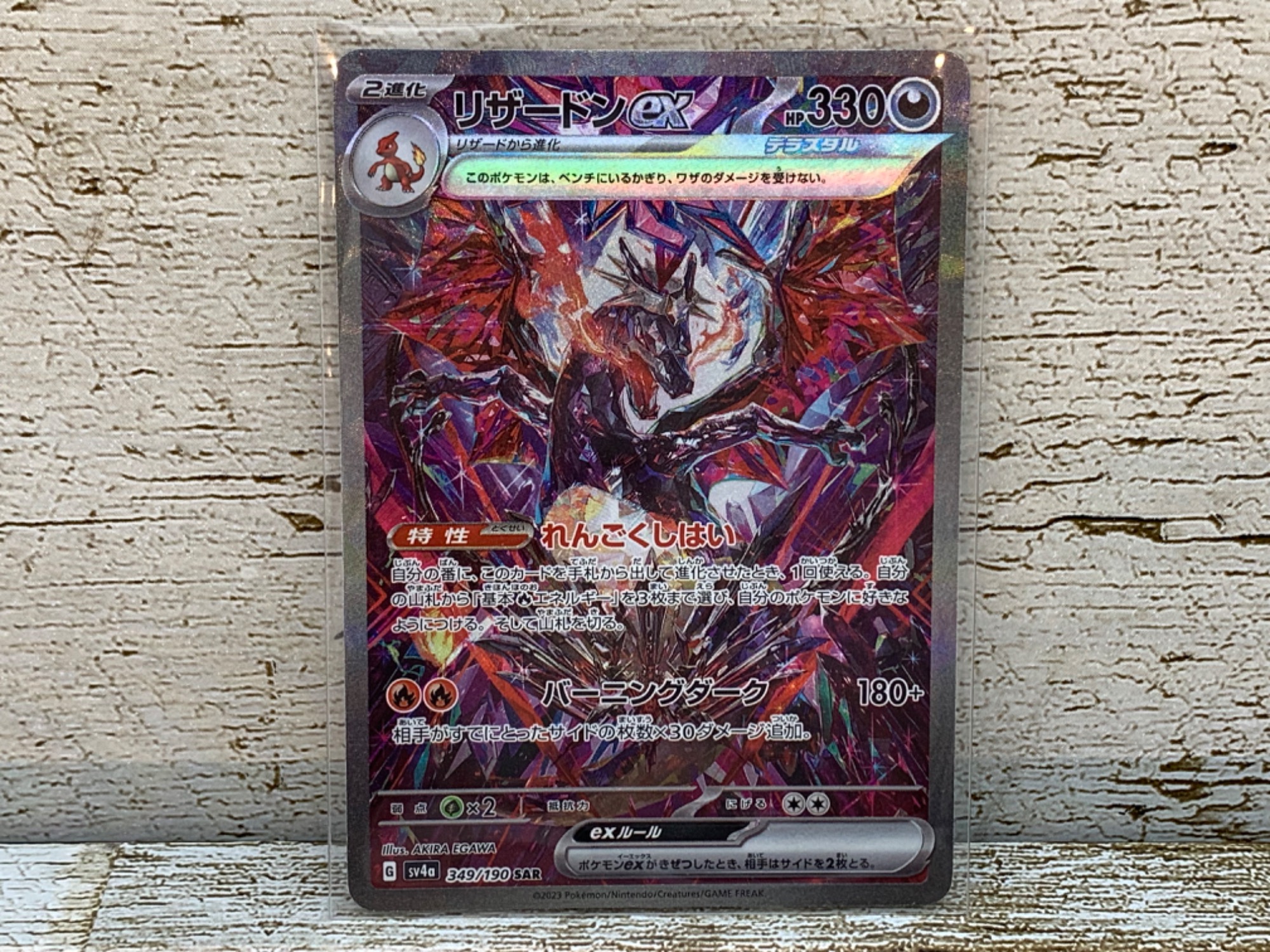 ポケモンカード リザードンex SARを買取入荷致しました！！｜2024年03