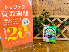 トレファク二俣川店ブログ