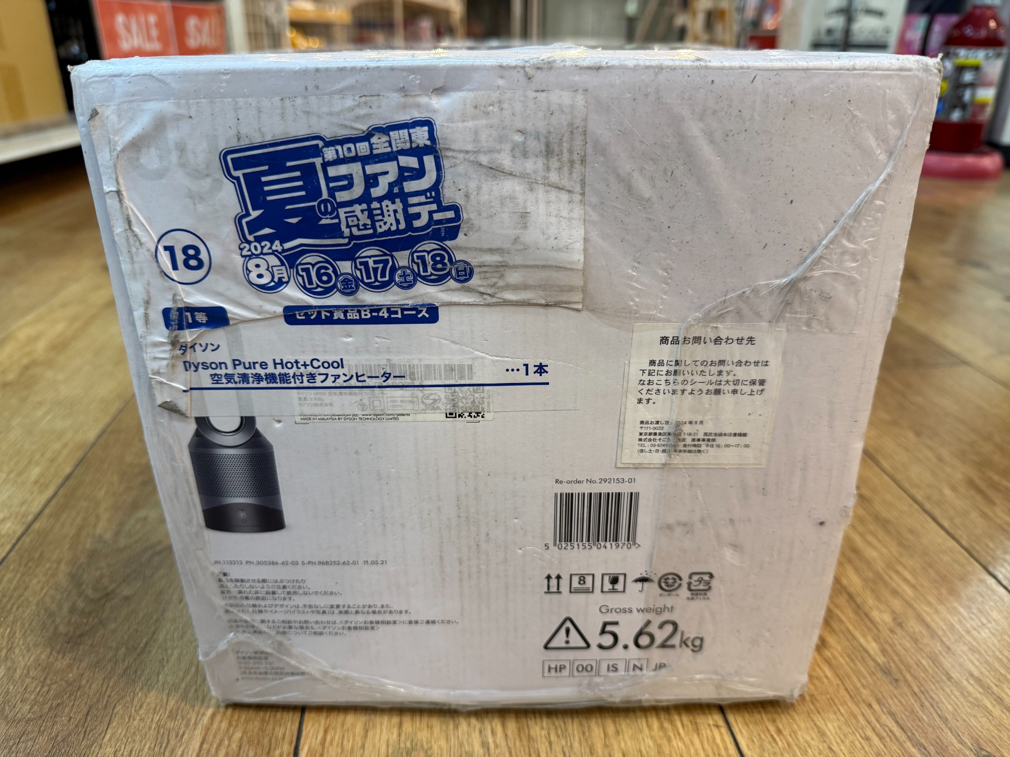 Dyson(ダイソン) 空気清浄機付きファンヒーター 2019年製 未使用品 を買取入荷致しました！！｜2024年11月11日｜リサイクルショップ  トレジャーファクトリー（トレファク）二俣川店