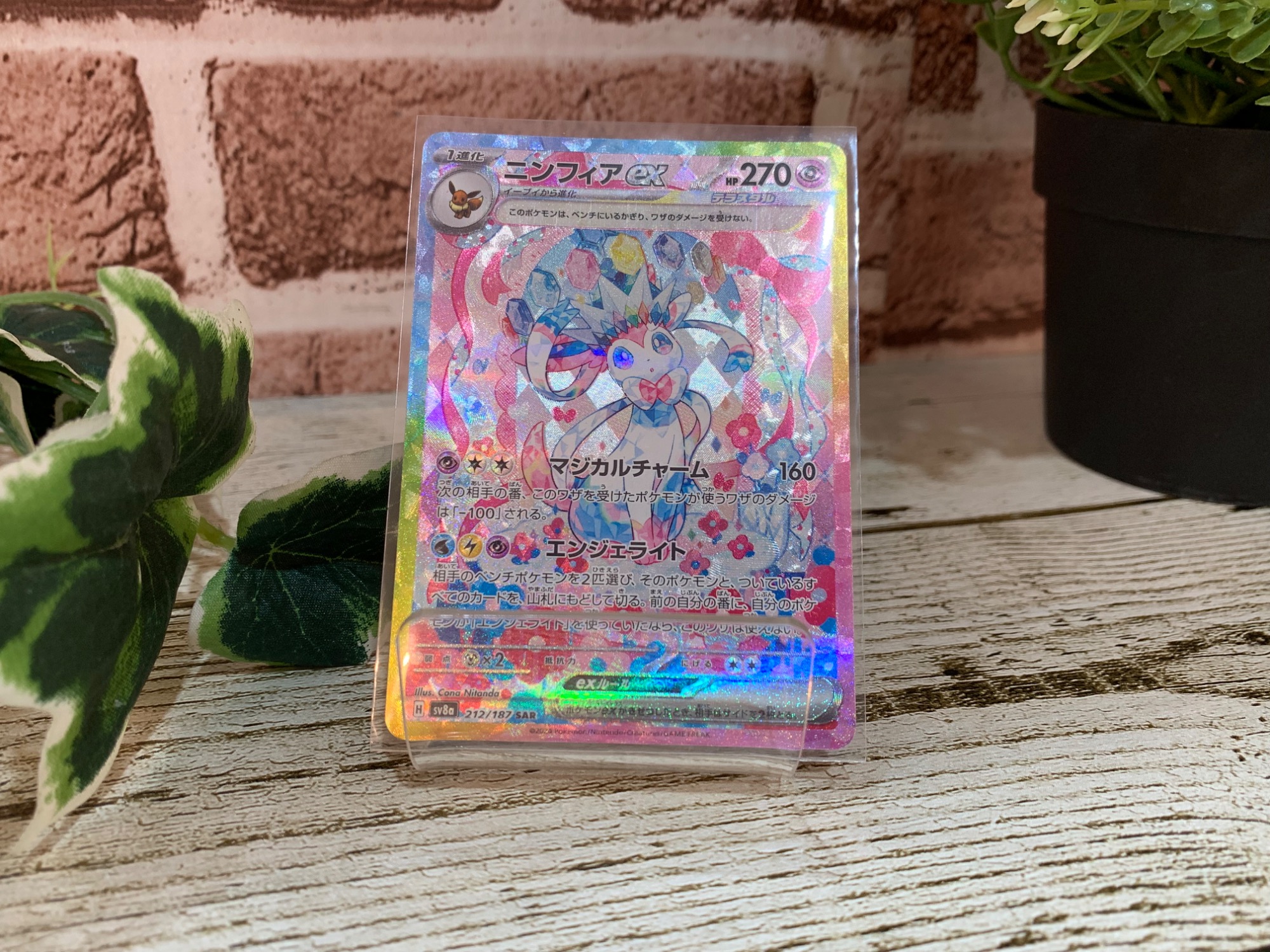 ポケモンカード『ニンフィアex SAR』買取入荷いたしました！｜2025年03
