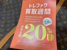 トレファク二俣川店ブログ