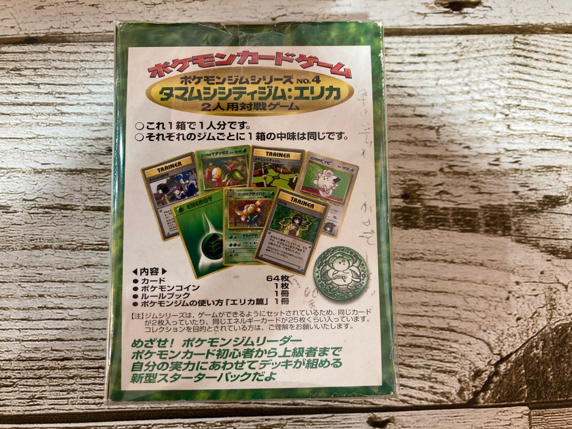 ポケモンカード タマムシシティ ポケモンジムシリーズ エリカ