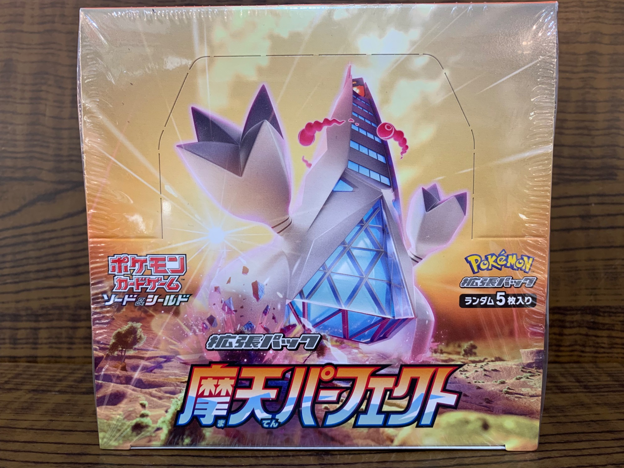ポケモンカード 摩天パーフェクトBOX 拡張パック 買取入荷いたし