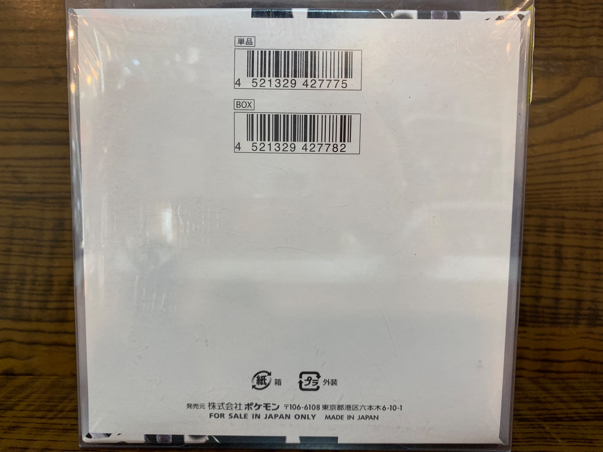 ポケモンカード ホワイトフレア 拡張パック BOX 買取入荷いたし