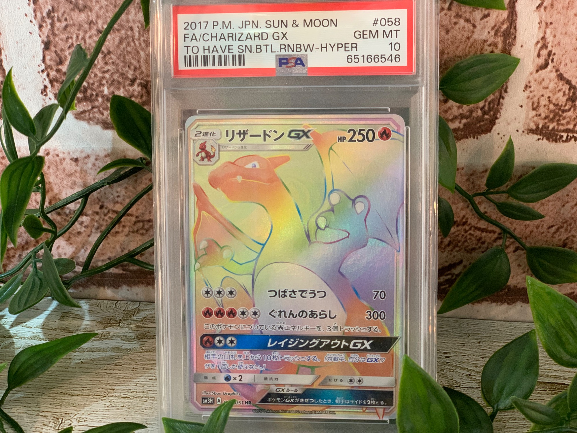 ポケモンカード リザードンGX PSA10買取入荷致しました