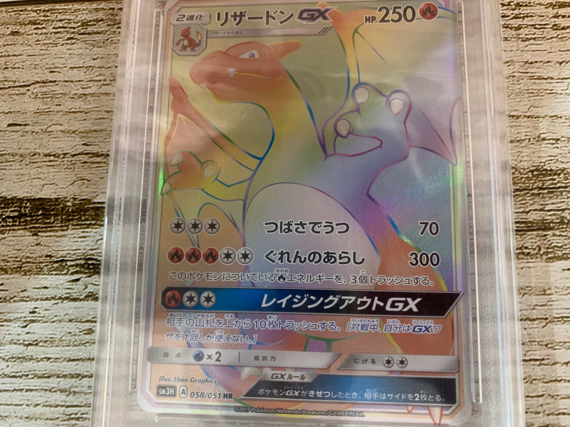 【PSA10】リザードンgx ファミリーポケモンカード/charizard ポケモンカード リザードンGX PSA10買取入荷致しました