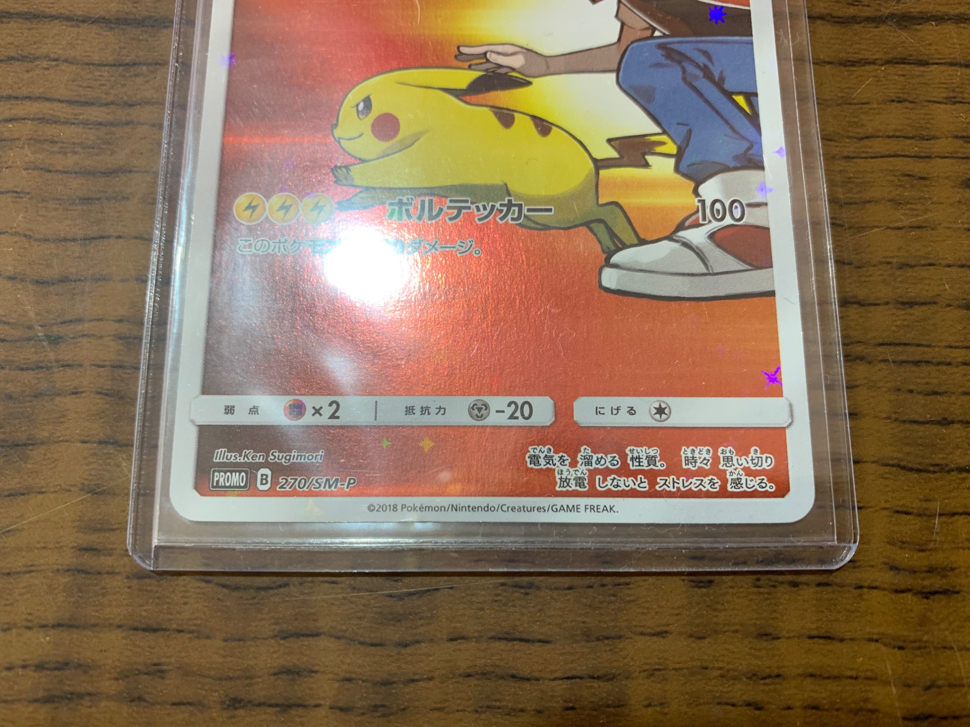 ポケモンカード レッドのピカチュウ 270/SM-P プロモ ポケモンカードゲーム レッドのピカチュウプロモ 270/sm-p