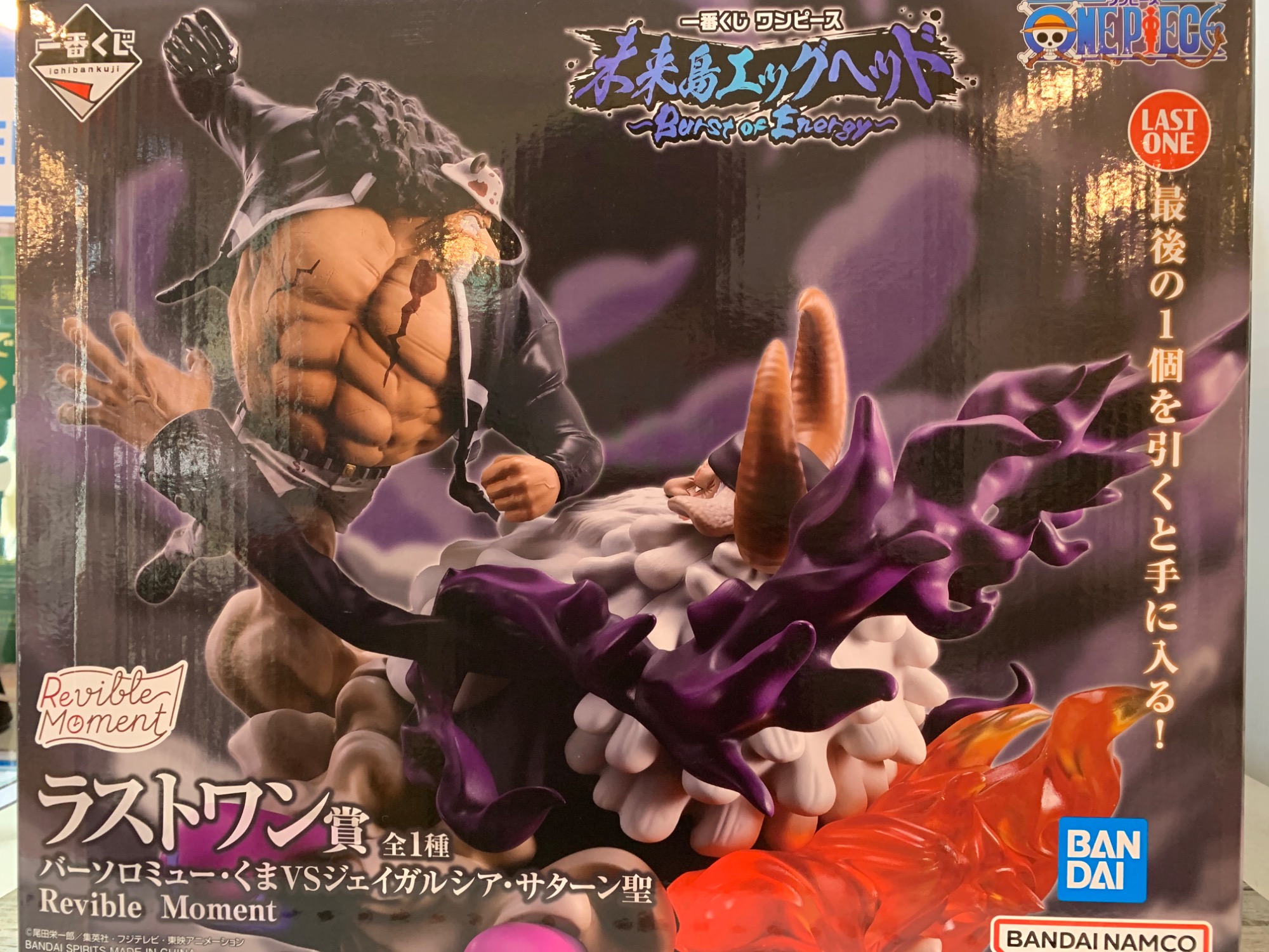 ONE PIECE フィギュア バーソロミュー・クマvsジェイガルシア