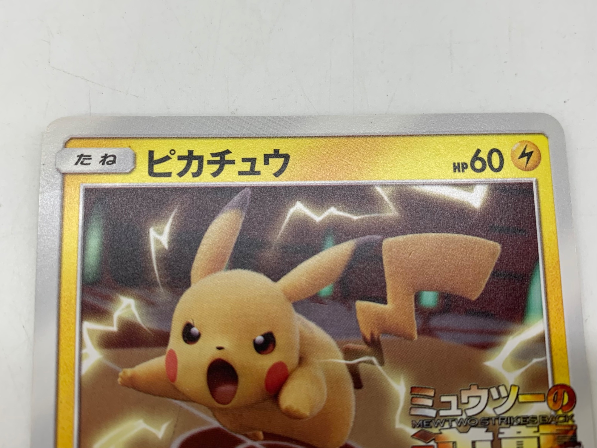 友達追加で100円引きクーポン配布中！！】ポケモンカード ピカチュウ