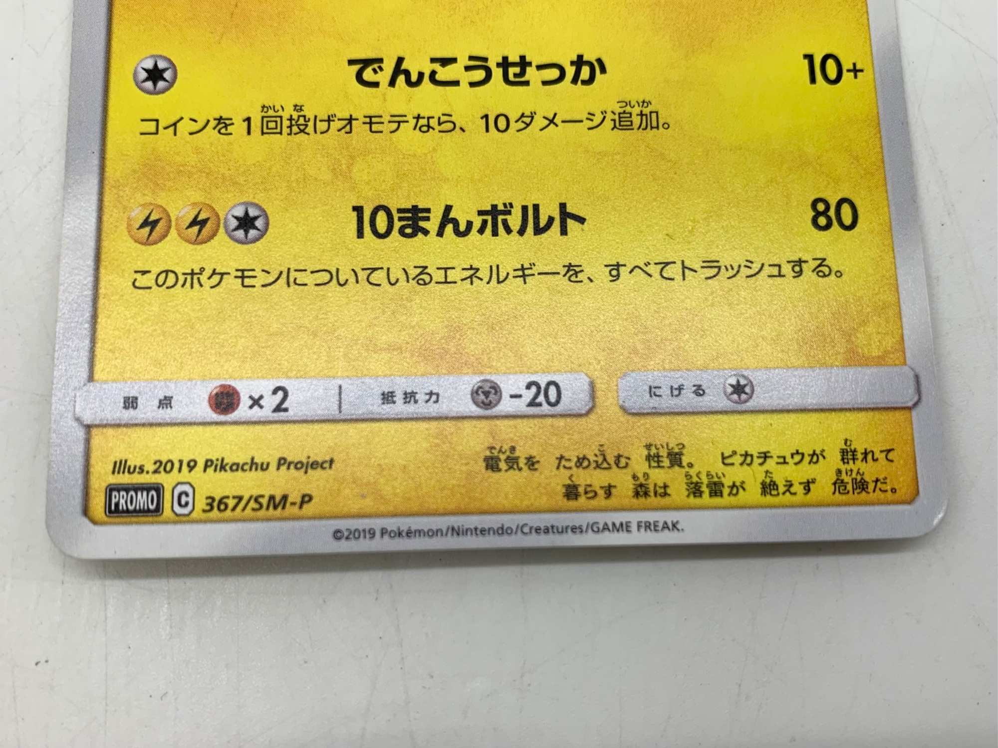 友達追加で100円引きクーポン配布中！！】ポケモンカード ピカチュウ