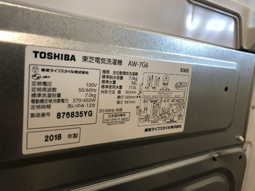 7kgの二俣川 家電