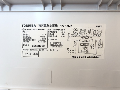洗濯機のTOSHIBA