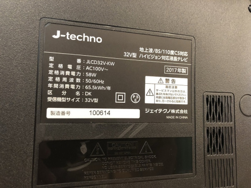 ジョイテクノの横浜 テレビ