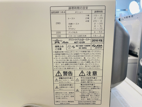 オーブントースター