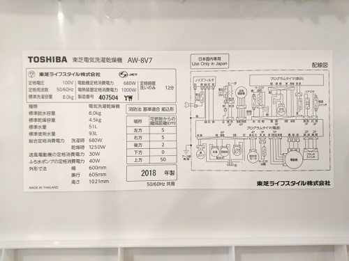 縦型洗濯乾燥機のTOSHIBA