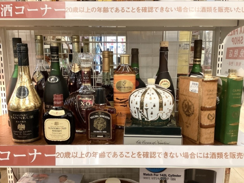 ウイスキーの二俣川 買取