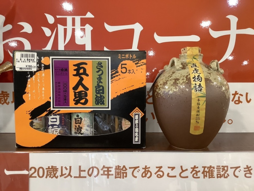 二俣川 買取の焼酎