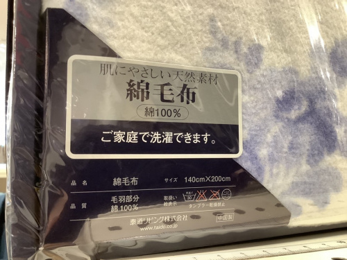 綿毛布2PセットのRoyal Copenhagen