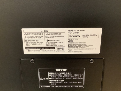 YAMAZEN(ヤマゼン)の二俣川　家電