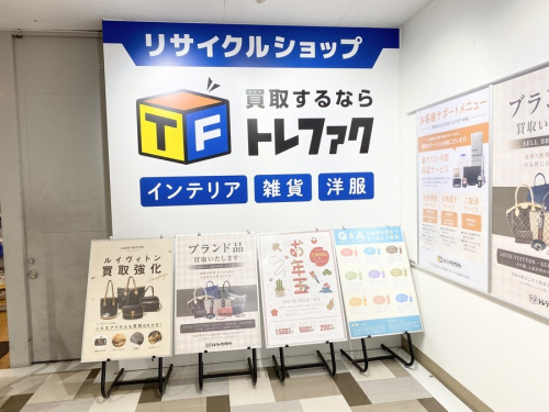 トレファクブログ画像１