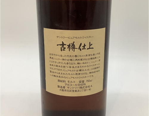 サントリーの二俣川 お酒