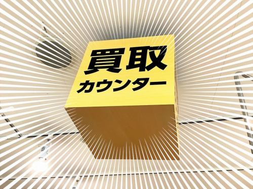 二俣川　買取の二俣川　ブランド