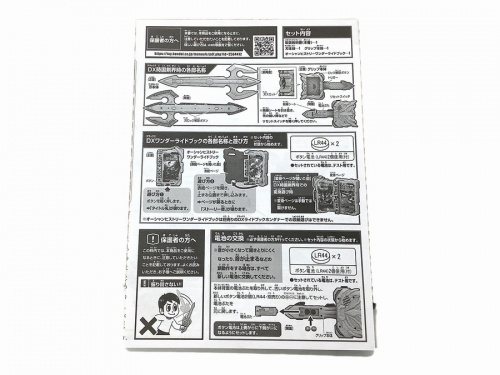 仮面ライダーセイバーの二俣川 ホビー