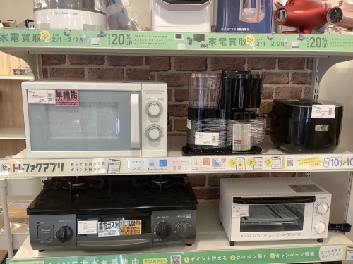 中古家電の二俣川 買取