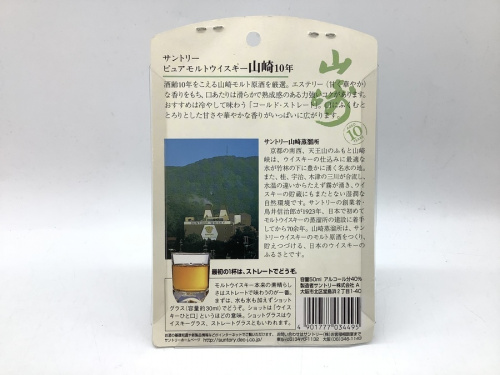 サントリーの二俣川 お酒
