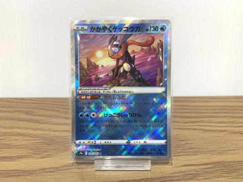 ポケモンカードのかがやくゲッコウガ