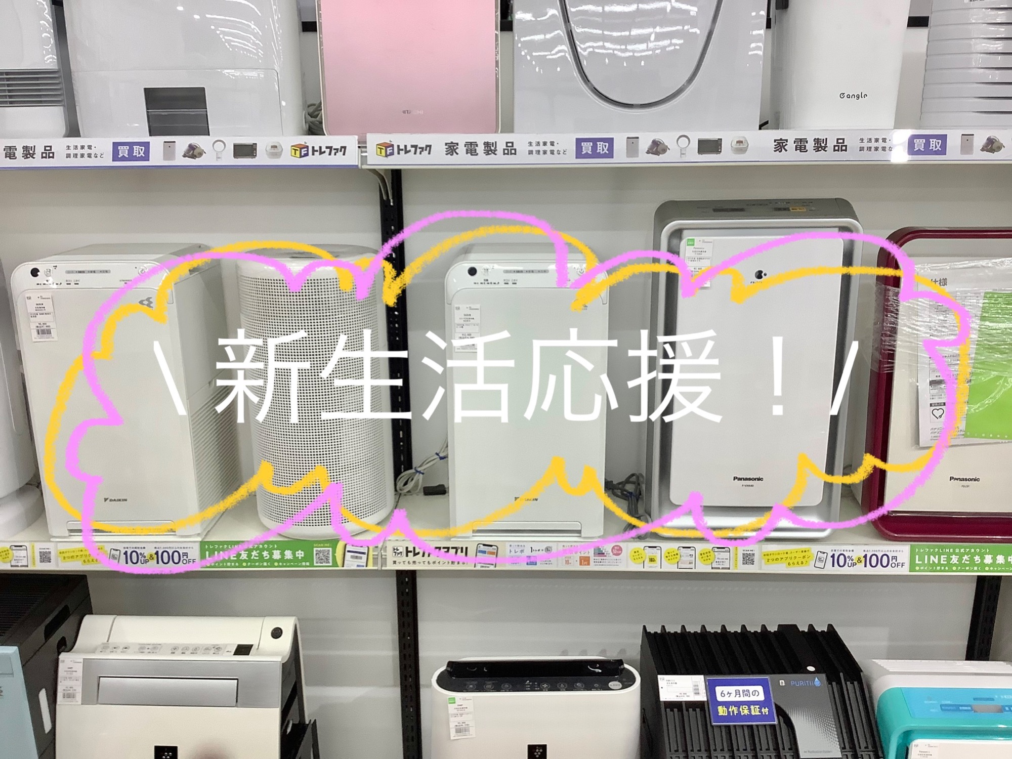 新生活応援！！】当店おすすめの空気清浄機をご紹介♬買い物も買取も
