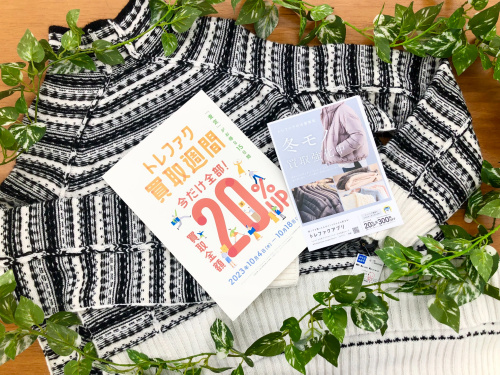 トレファクブログ画像1