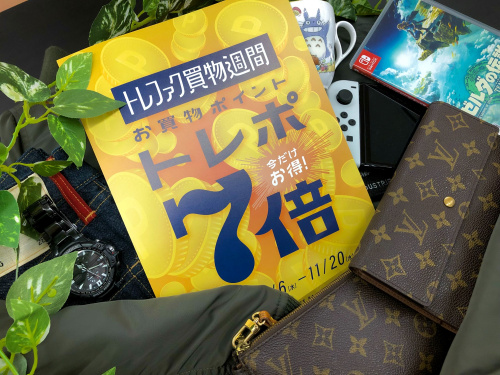 トレファクブログ画像1