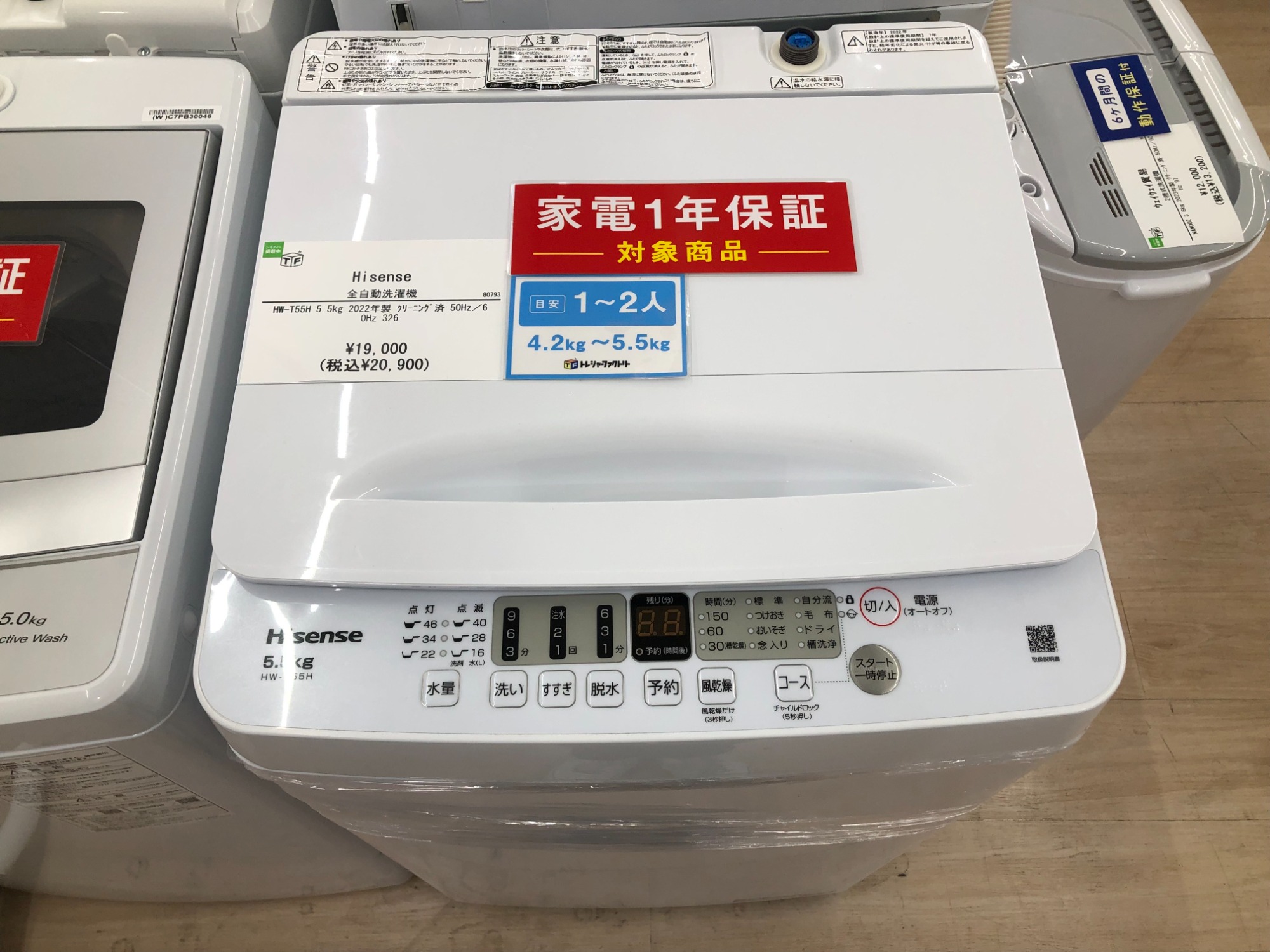 1年保証付き】ハイセンス2022年製5.5kg全自動洗濯機のご紹介です