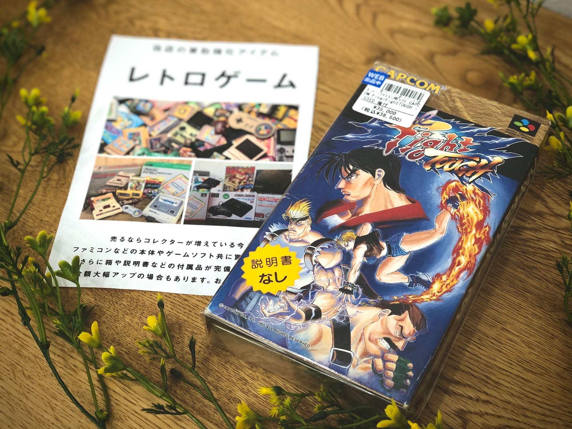 スーパーファミコン ファイナルファイト タフ （ファイナル