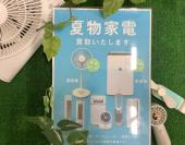 トレファク東大阪箕輪店ブログ