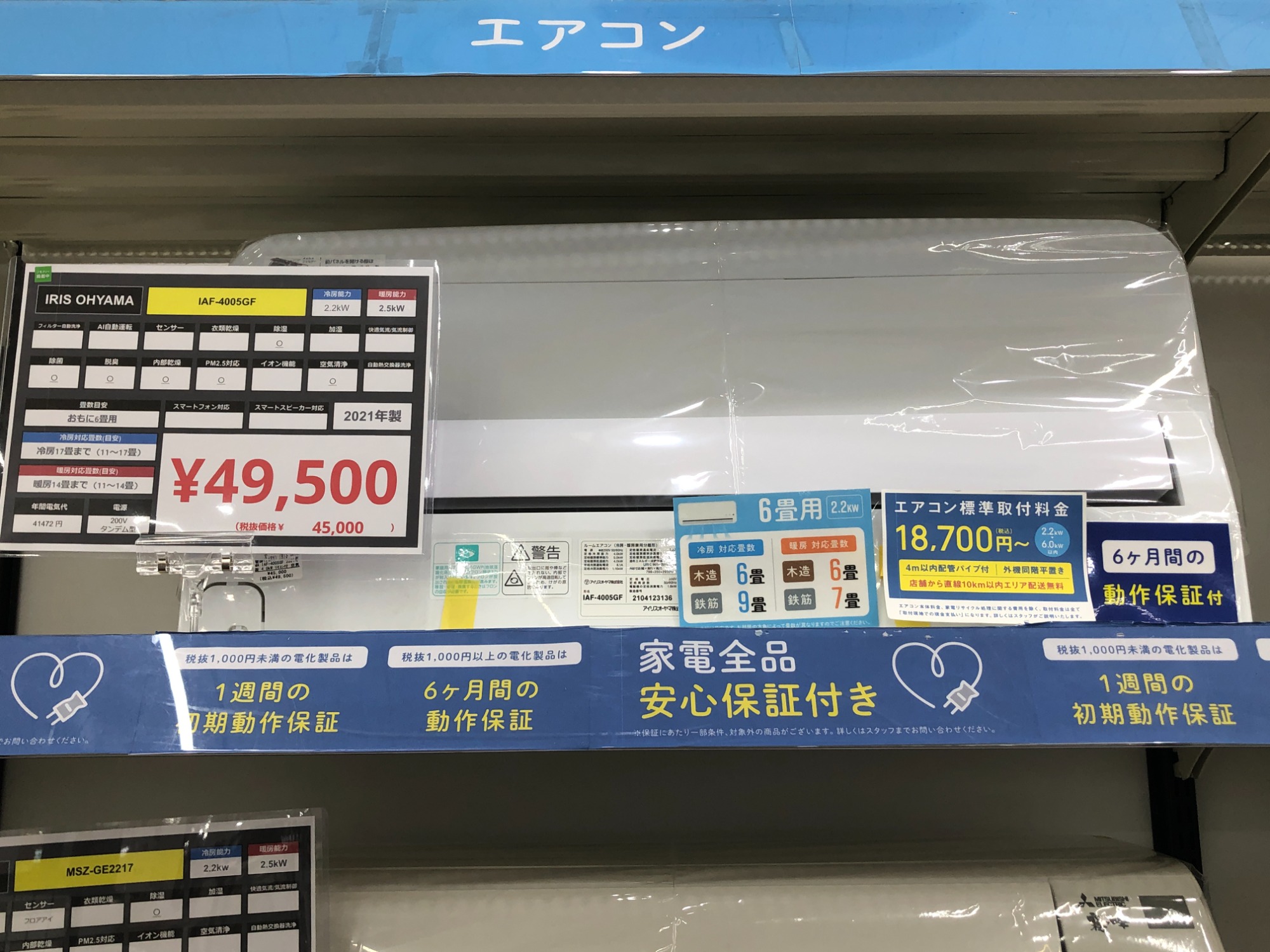 アイリスオーヤマ　2018年製エアコンのご紹介です【トレファク東大阪箕輪店】 アイリスオーヤマ 2018年製エアコンのご紹介です【トレファク東
