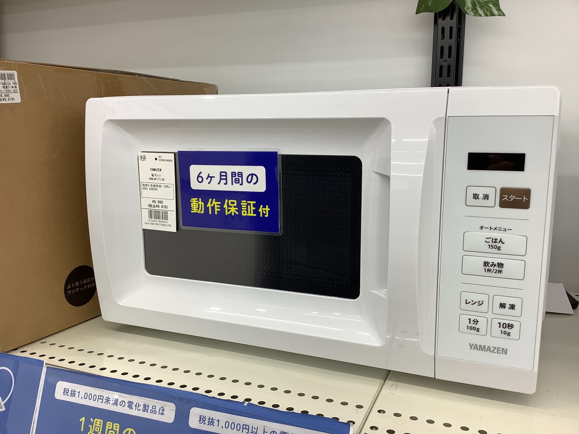 リサイクルショップ【トレジャーファクトリー館林店】電子レンジ日本美的2023年製 リサイクルショップ【トレジャーファクトリー館林店】電子レンジ